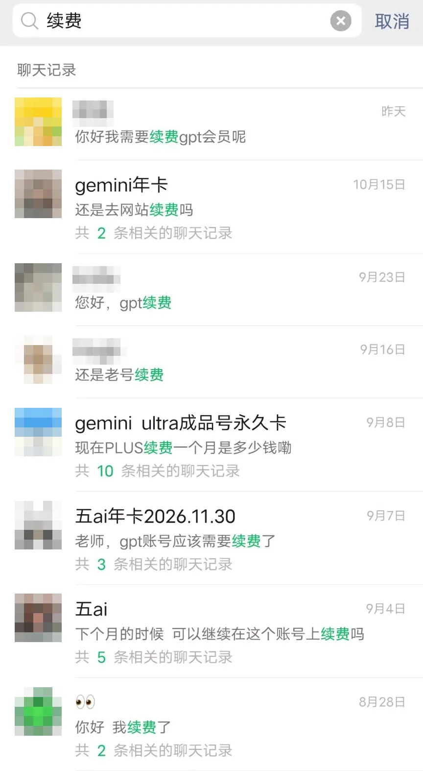 微信搜索「续费」的部分结果:你好我需要续费 gpt 会员呢;还是去网站续费吗;您好,gpt 续费;还是老号续费;现在 PLUS 续费一个月是多少钱嘞;老师,gpt 账号应该需要续费了;下个月的时候可以继续在这个账号上续费吗;你好,我续费了。