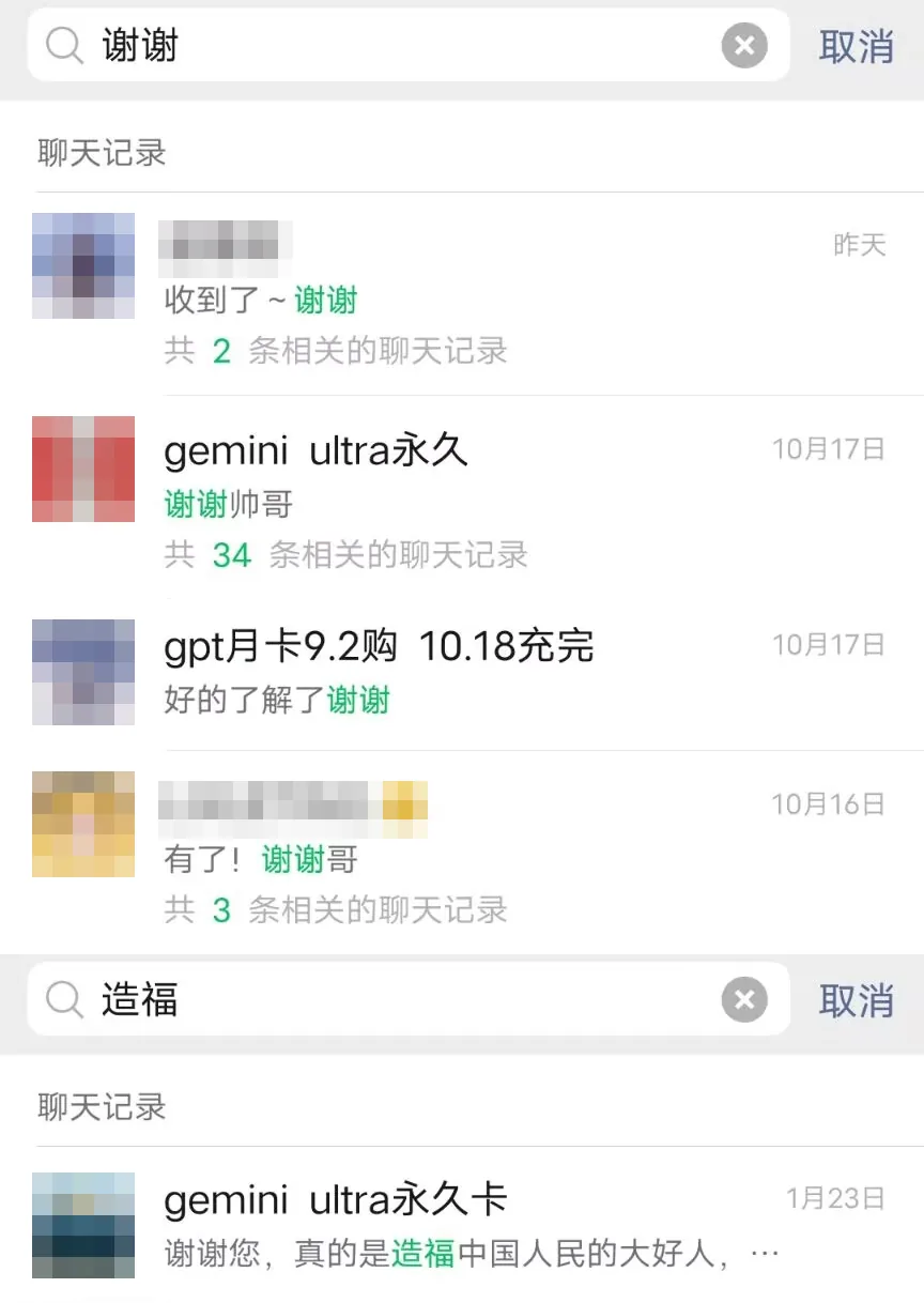 微信搜索「谢谢」的部分结果:收到了~谢谢;谢谢帅哥;好的了解了谢谢;有了!谢谢哥。搜索「造福」的结果:谢谢您,真的是造福中国人民的大好人。